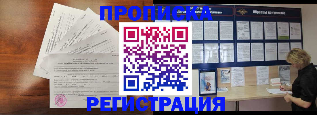 временная регистрация 2025 в Пензе