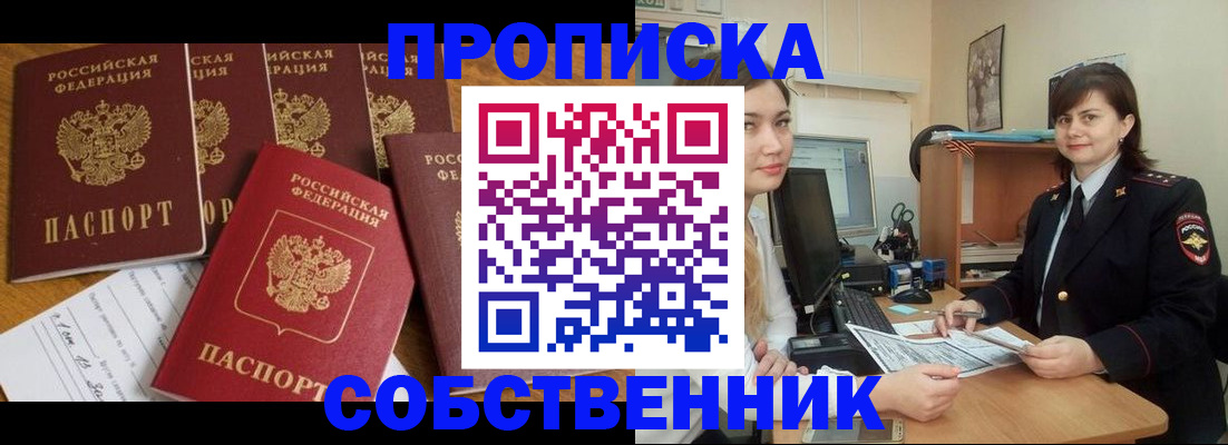 прописка в квартире в Пензе