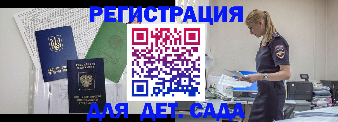 прописка в Пензе