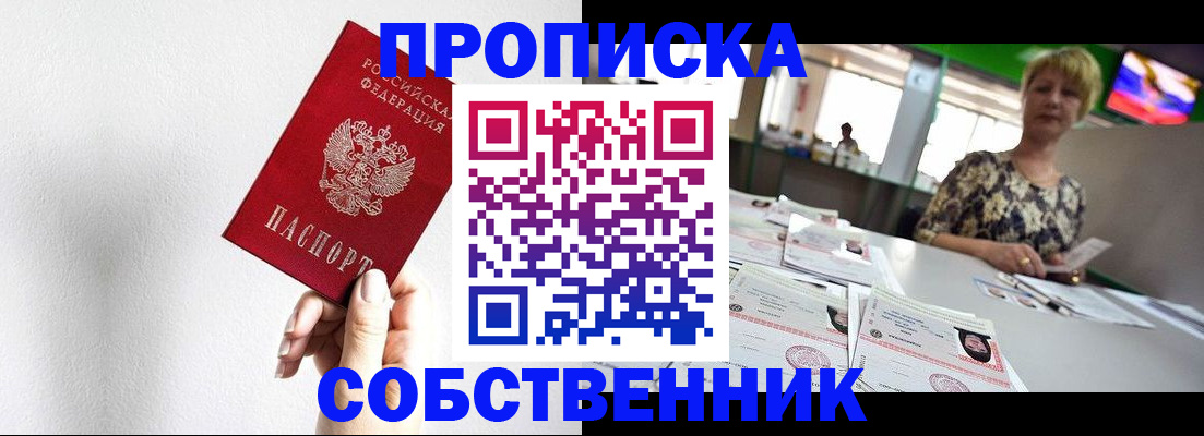 временная прописка в Пензе