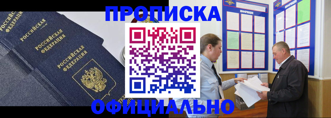 прописка гарантия в Пензе
