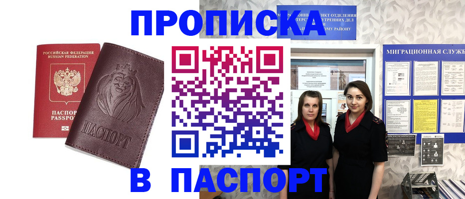 временная регистрация надежно в Пензе