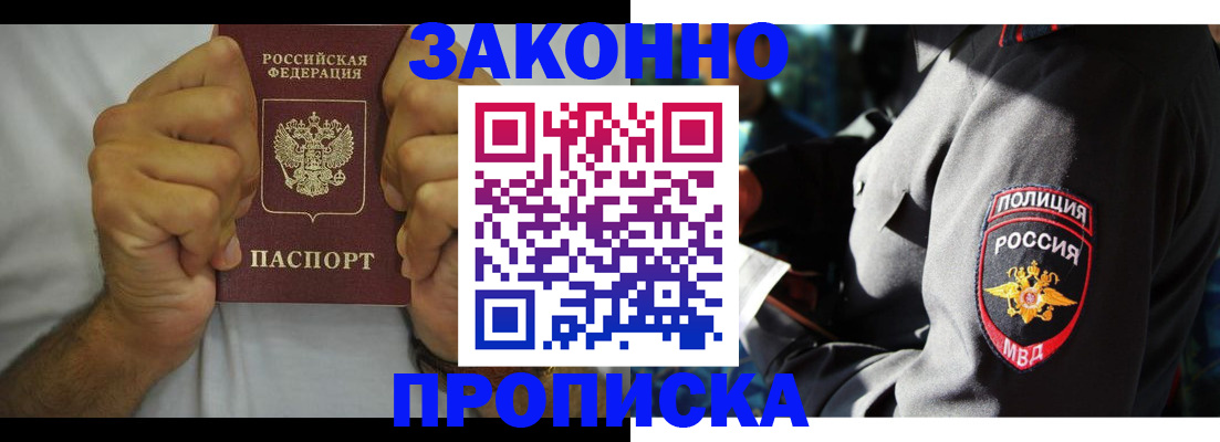 прописка от собственника в Пензе