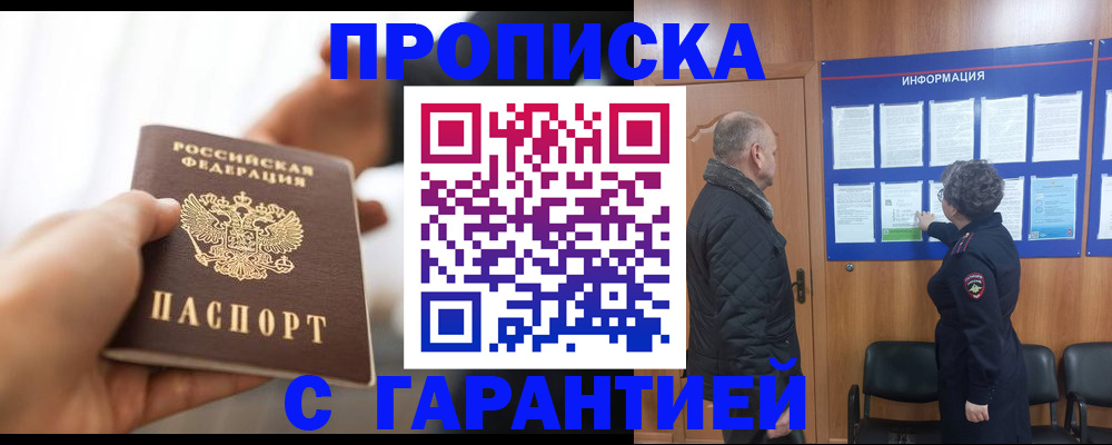 прописка в квартире в Пензе