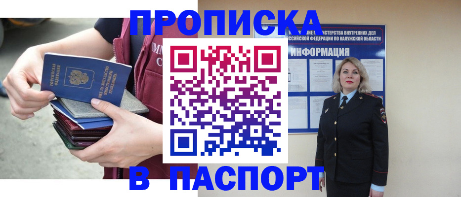 прописка ребенка в Пензе